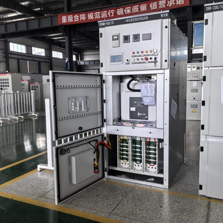江蘇850KW空壓機配套一體化高壓固態軟啟動柜 智能啟停控制與多重保護