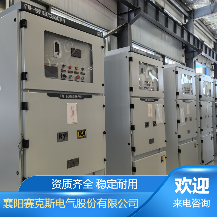 烏魯木齊市礦用可控硅高壓軟啟動(dòng)柜賽克斯礦用配電柜廠家