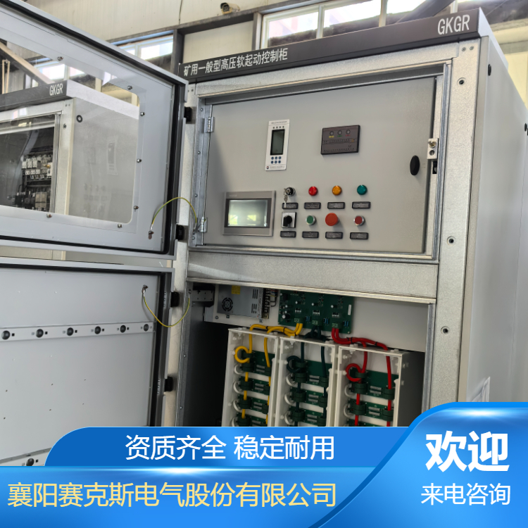 湖北630KW礦用固態軟啟動裝置 賽克斯電氣 GKGR-100 10KV
