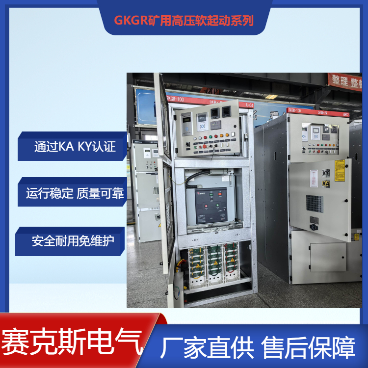 2000KW 10KV礦用高壓軟起動(dòng)柜 礦山井下排水泵軟啟動(dòng)裝置